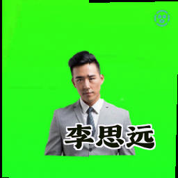 李思远